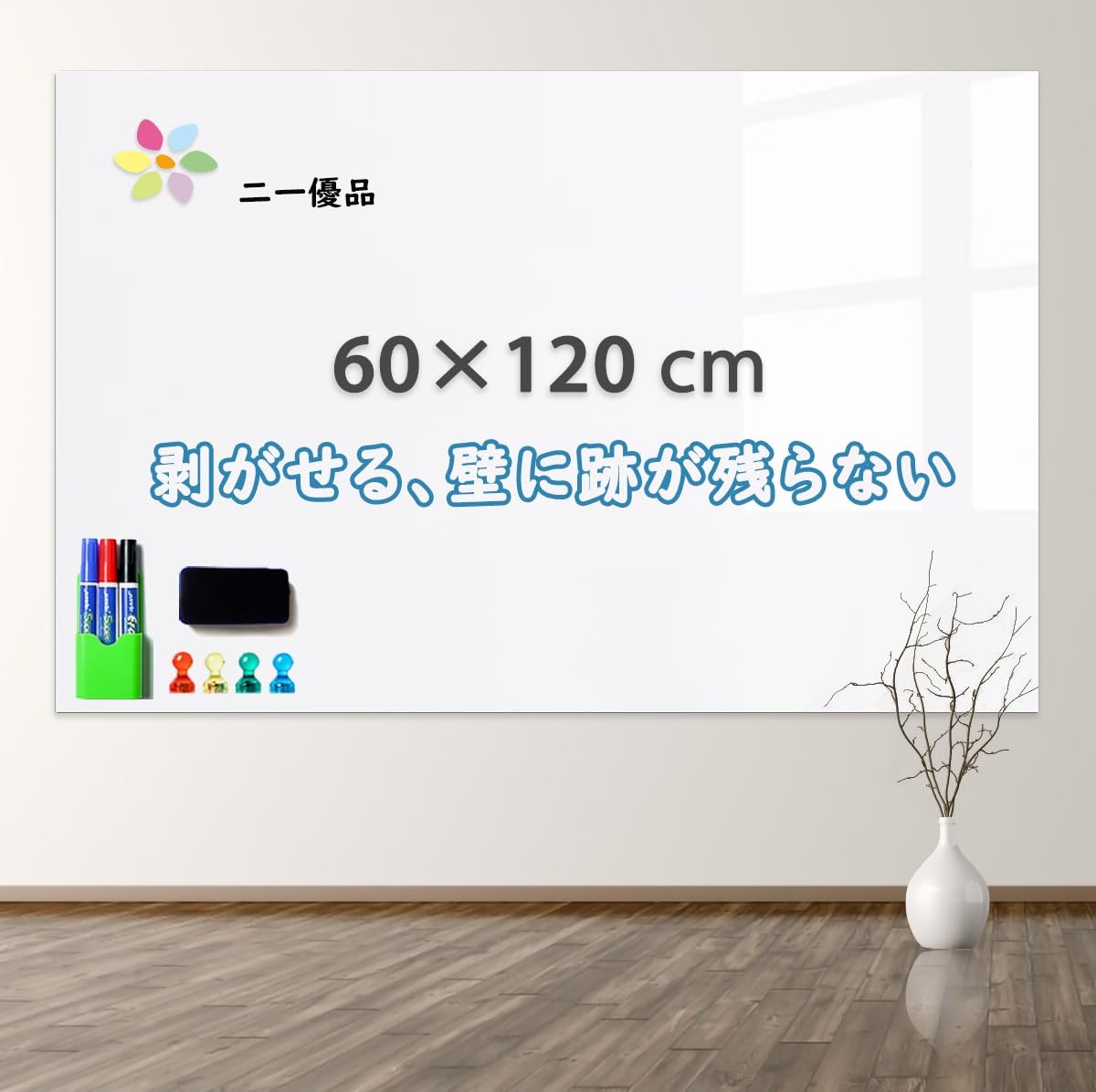 Amazon | 「二一優品」ホワイトボードシート マグネットボード 60